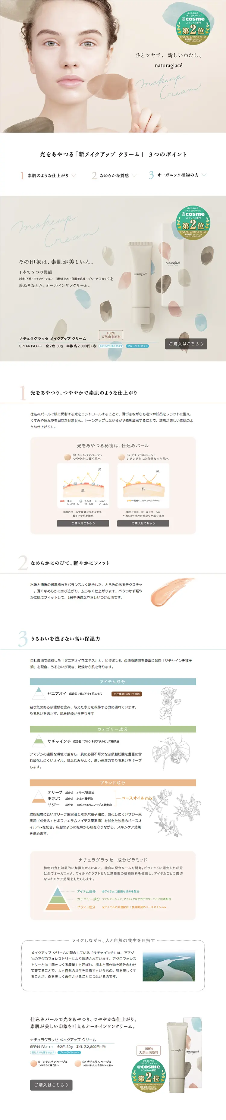 naturaglace Makeup Cream LP design (Beauty, Skincare, Fragrance / Shades of grey / Simple) PC version