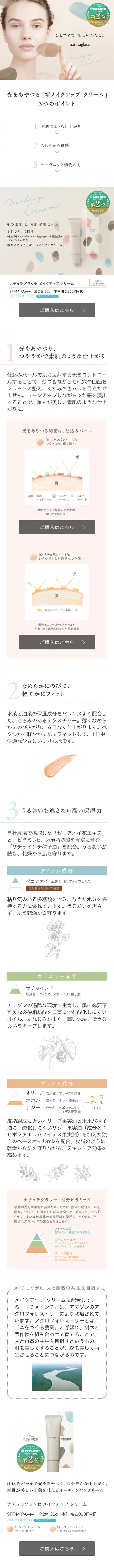 naturaglace Makeup Cream LP design (Beauty, Skincare, Fragrance / Shades of grey / Simple) Mobile version