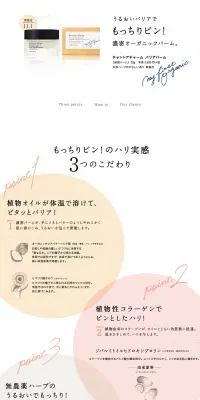 チャントアチャーム バリアバームのLPデザイン（美容・スキンケア・香水／ホワイト系／シンプル系）PC版
