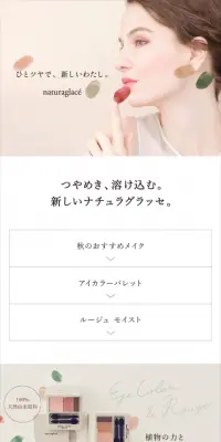 ルージュ モイストのLPデザイン（美容・スキンケア・香水／ベージュ系／シンプル系）スマホ版