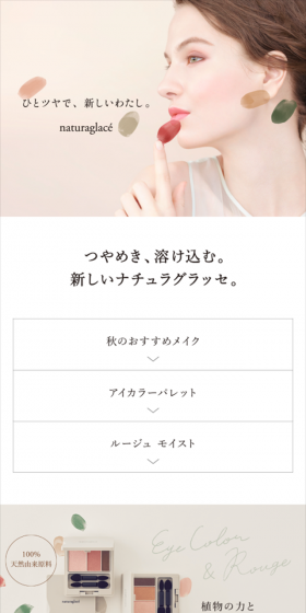 ルージュ モイストのLPデザイン(美容・スキンケア・香水/ベージュ系/シンプル系)スマホ版