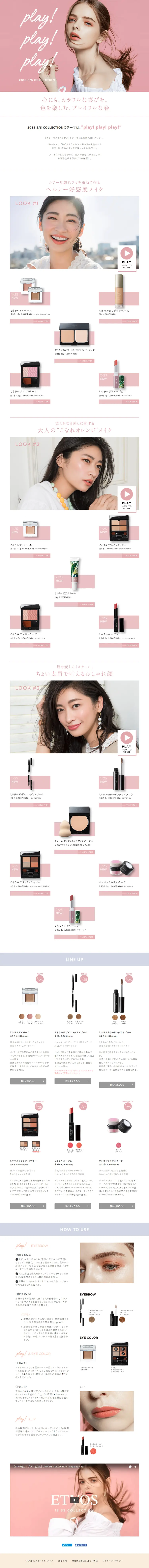 Ettvos 2018 SPRING/SUMMER Collection LP design (Beauty, Skincare, Fragrance / Pink shades / Simple) PC version
