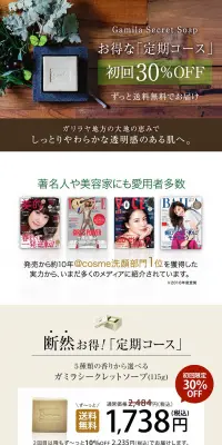 ガミラシークレットソープのLPデザイン（美容・スキンケア・香水／グリーン系／キレイ系）PC版