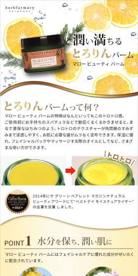 潤い満ちるとろりんバーム