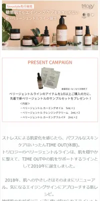 トリロジー 新・ベリージェントルラインのLPデザイン（美容・スキンケア・香水／ベージュ系／シンプル系）スマホ版