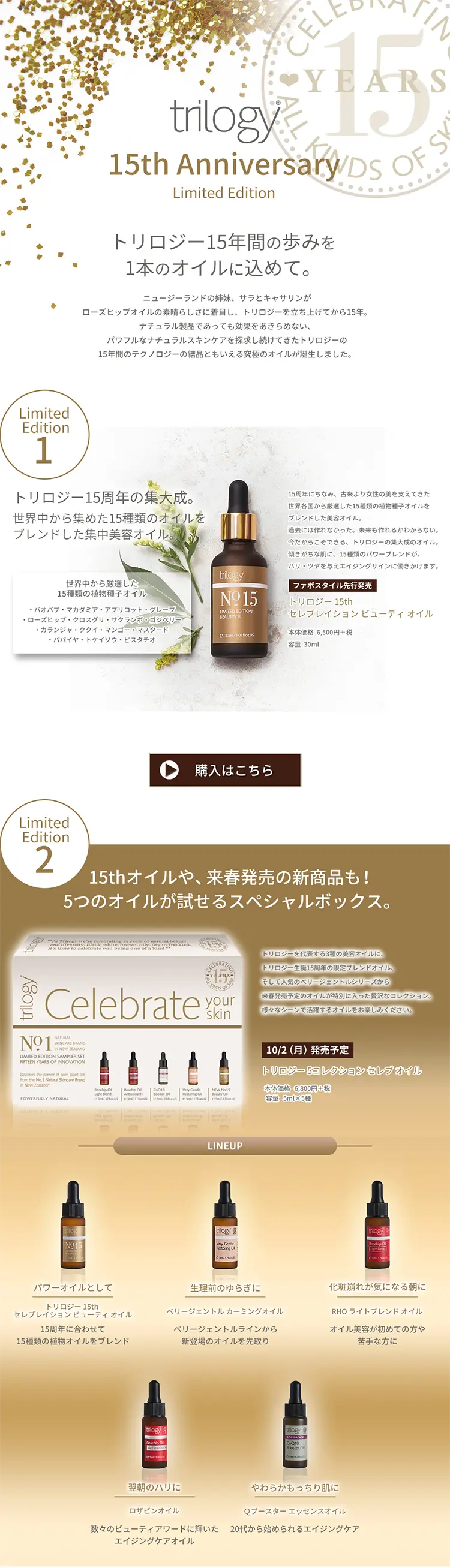Trilogy 15th Anniversary Limited Edition Item LP design (Beauty, Skincare, Fragrance / Gold tones / Simple) PC version