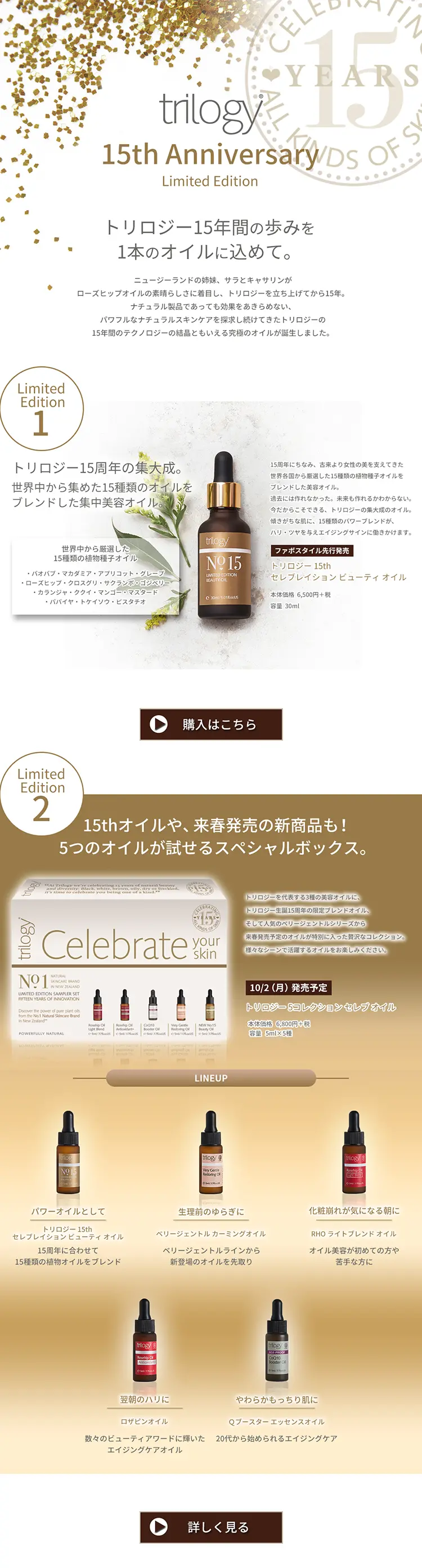 Trilogy 15th Anniversary Limited Edition Item LP design (Beauty, Skincare, Fragrance / Gold tones / Simple) Mobile version