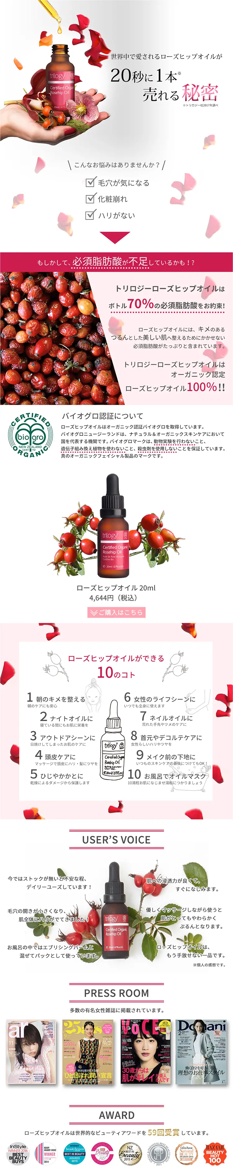 Rosehip oil LP design (Beauty, Skincare, Fragrance / Pink shades / Refined style) PC version