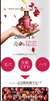 ローズヒップオイル