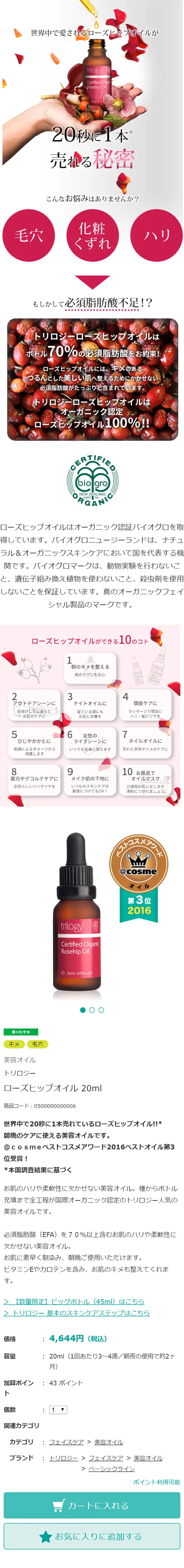 Rosehip oil LP design (Beauty, Skincare, Fragrance / Pink shades / Refined style) Mobile version