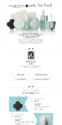 KOBAKO nails for FootのLPデザイン（美容・スキンケア・香水／ブルー系／シンプル系）PC版
