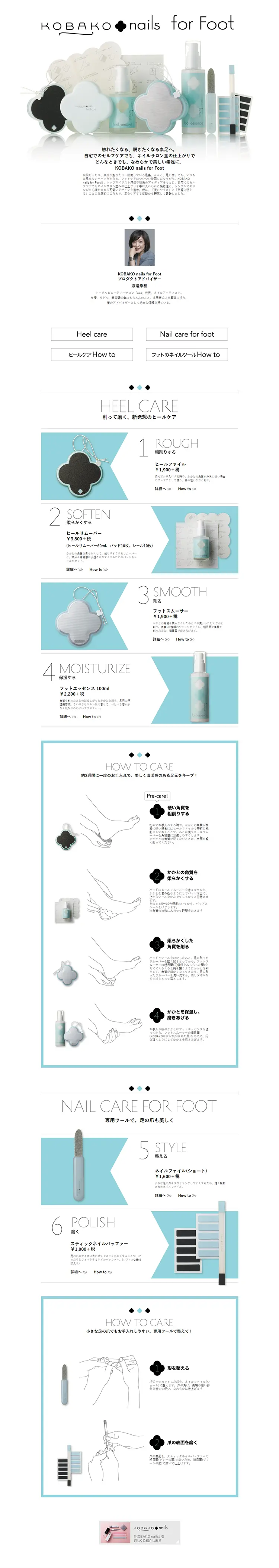 KOBAKO nails for FootのLPデザイン（美容・スキンケア・香水／ブルー系／シンプル系）PC版