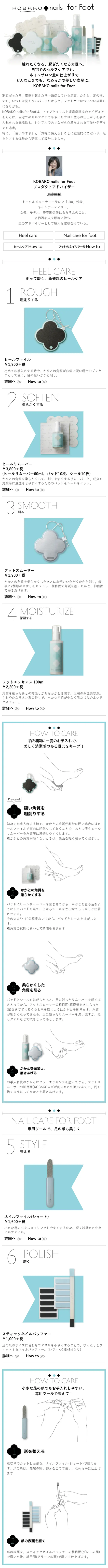 KOBAKO nails for FootのLPデザイン（美容・スキンケア・香水／ブルー系／シンプル系）スマホ版