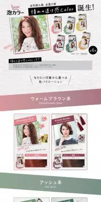 リーゼ プリティア泡カラーのLPデザイン（美容・スキンケア・香水／ベージュ系／かわいい系）PC版