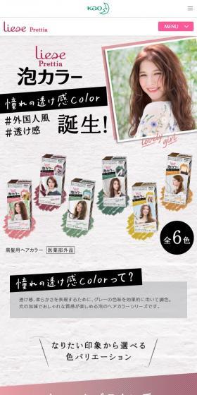 リーゼ プリティア泡カラーのLPデザイン(美容・スキンケア・香水/ベージュ系/かわいい系)スマホ版
