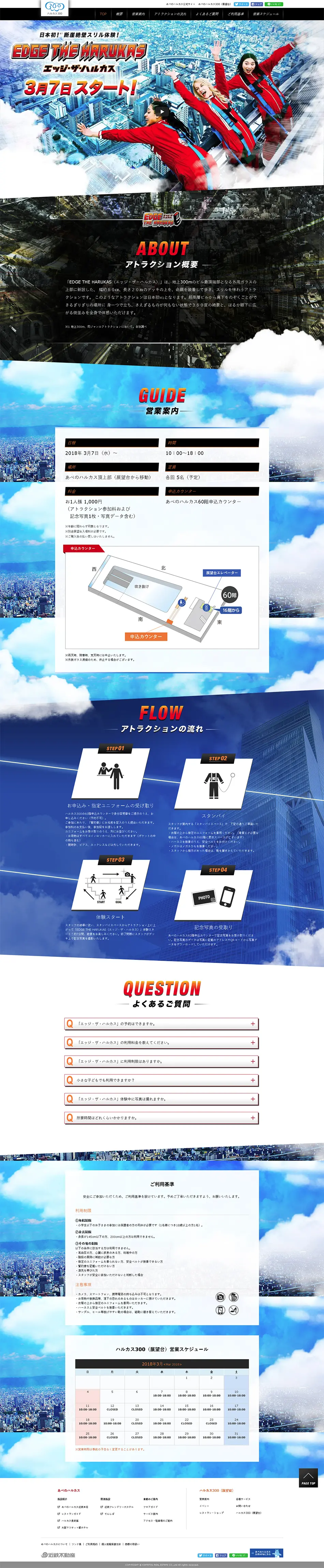 エッジ・ザ・ハルカスのLPデザイン（イベント・キャンペーン・体験／ブルー系／力強い系）PC版