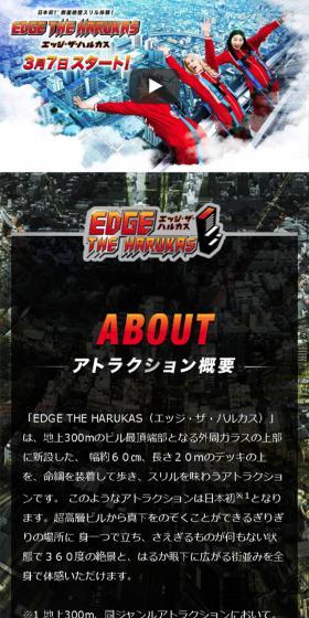 Edge The Harukas LP design (Events, Campaigns, Experiences / Shades of blue / Strong) Mobile version