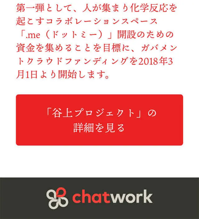 ChatWork 7th Anniversary LP design (Internet service / Red tones / Simple) Mobile version