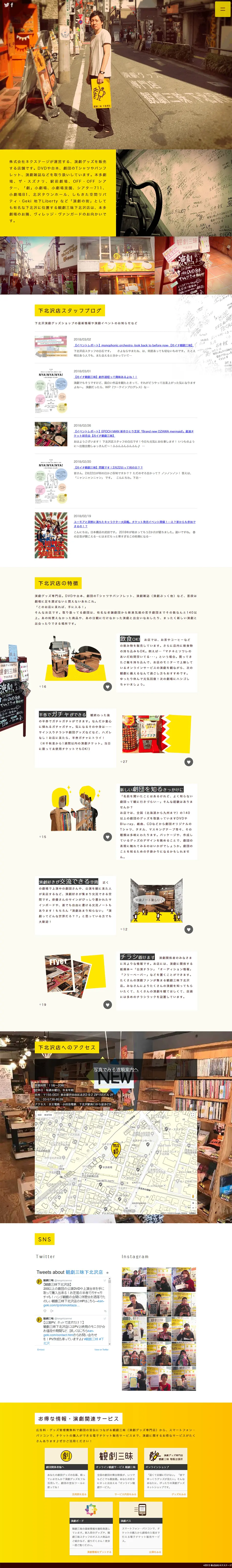 観劇三昧下北沢店のLPデザイン（サービス・保険・金融／イエロー系／シンプル系）PC版