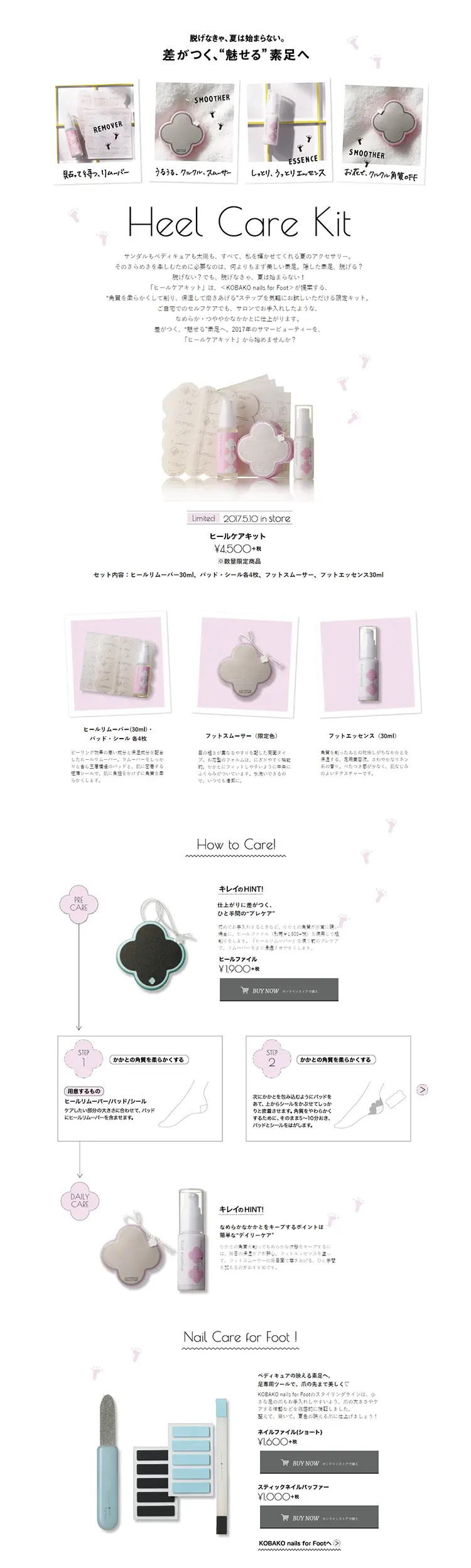 2017 Summer　数量限定商品　ヒールケアキットのLPデザイン（美容・スキンケア・香水／ブラック系／シンプル系）PC版