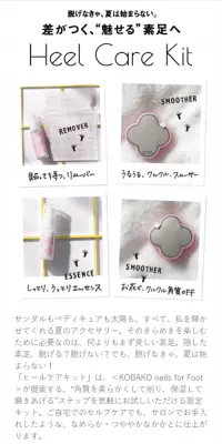 2017 Summer　数量限定商品　ヒールケアキットのLPデザイン（美容・スキンケア・香水／ブラック系／シンプル系）スマホ版