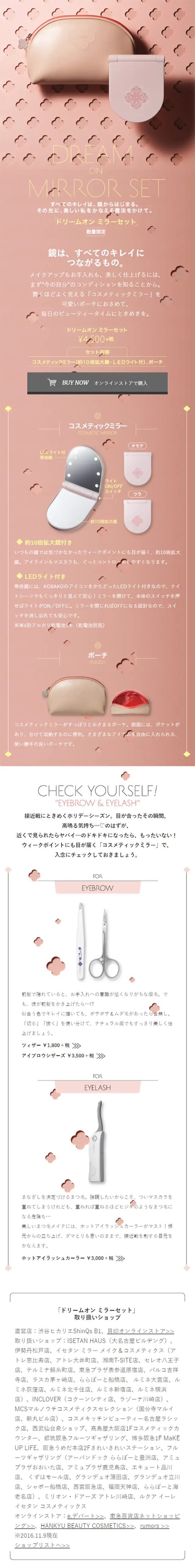 DREAM ON MIRROR SETのLPデザイン（美容・スキンケア・香水／ベージュ系／シンプル系）スマホ版