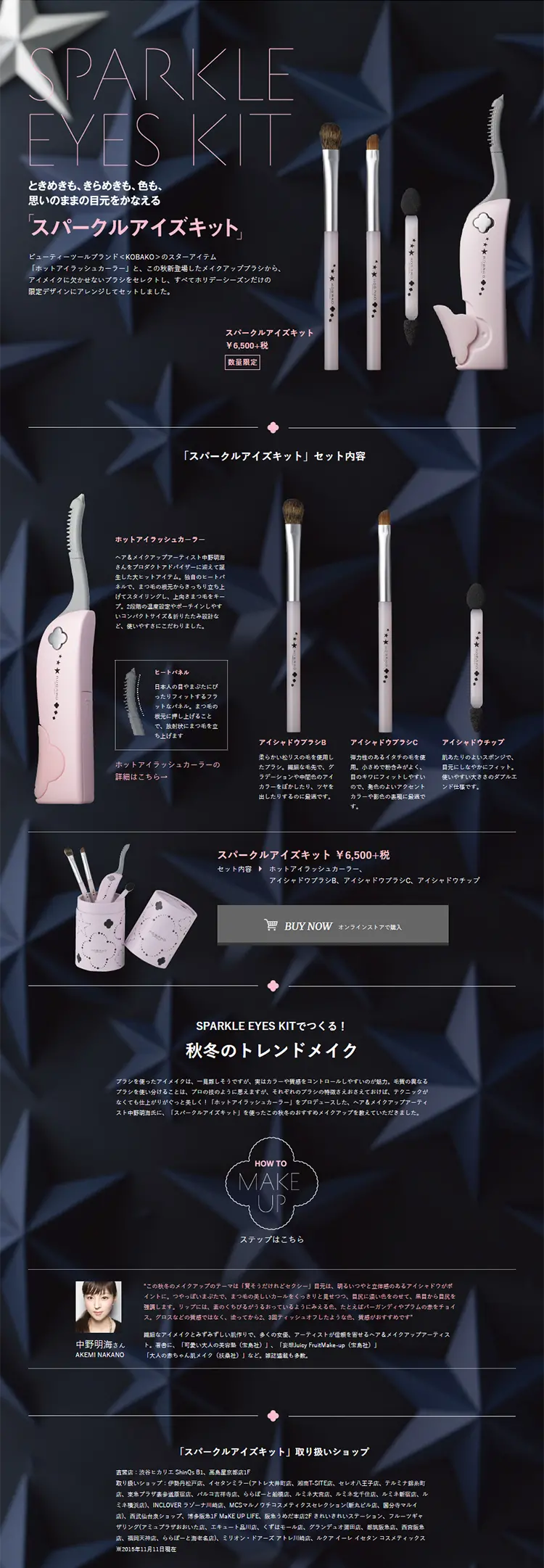 KOBAKO SPARKLE EYES KIT LP design (Beauty, Skincare, Fragrance / Black-colored / Refined style) PC version