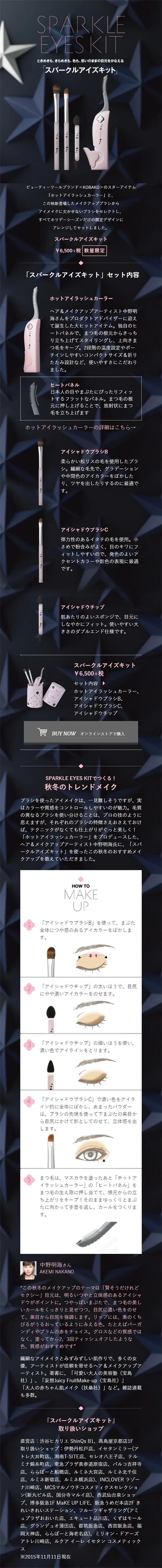 KOBAKO SPARKLE EYES KIT LP design (Beauty, Skincare, Fragrance / Black-colored / Refined style) Mobile version