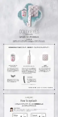 KOBAKO DOLLY EYES　KITのLPデザイン（美容・スキンケア・香水／グレー系／シンプル系）PC版