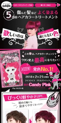 クイスクイスデビルズトリックのLPデザイン（美容・スキンケア・香水／ピンク系／かわいい系）スマホ版