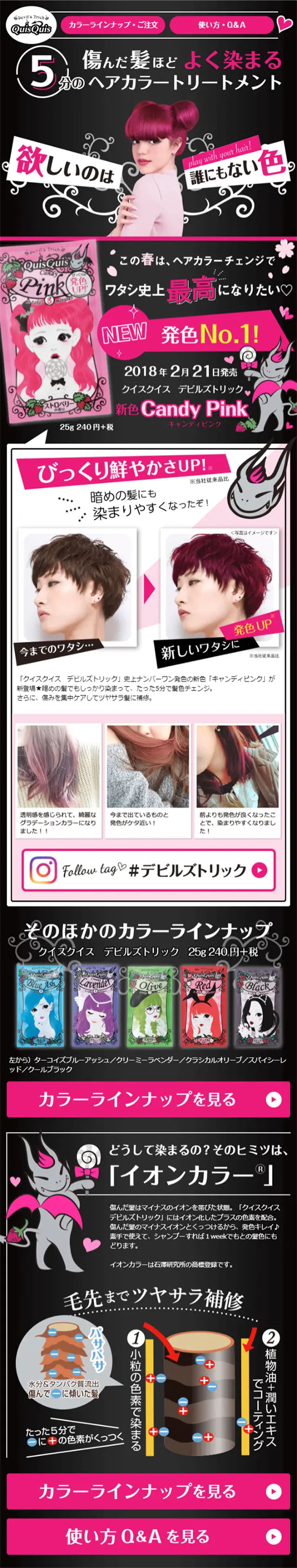 QuisQuis Devil's Trick LP design (Beauty, Skincare, Fragrance / Pink shades / Cute style) Mobile version