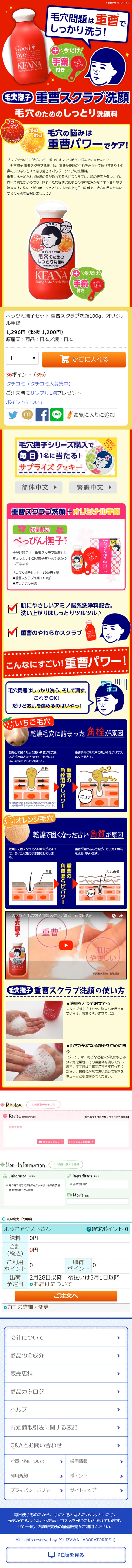 重曹スクラブ洗顔のLPデザイン（美容・スキンケア・香水／イエロー系／にぎやか系）スマホ版