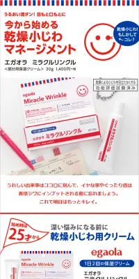エガオラ ミラクルリンクルのLPデザイン（美容・スキンケア・香水／レッド系／シンプル系）PC版