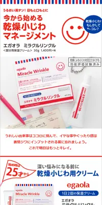 エガオラ ミラクルリンクルのLPデザイン（美容・スキンケア・香水／レッド系／シンプル系）スマホ版