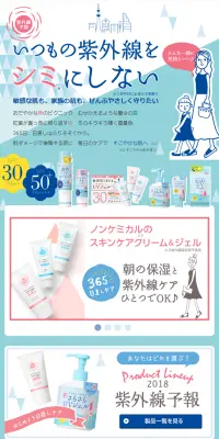 紫外線予報のLPデザイン（美容・スキンケア・香水／ピンク系／かわいい系）PC版