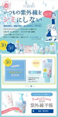 紫外線予報のLPデザイン（美容・スキンケア・香水／ピンク系／かわいい系）スマホ版