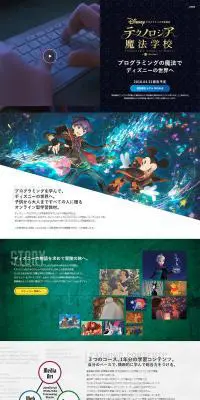 ディズニー・プログラミング学習教材「テクノロジア魔法学校」のLPデザイン（インターネットサービス／ブルー系／アート・芸術系）PC版