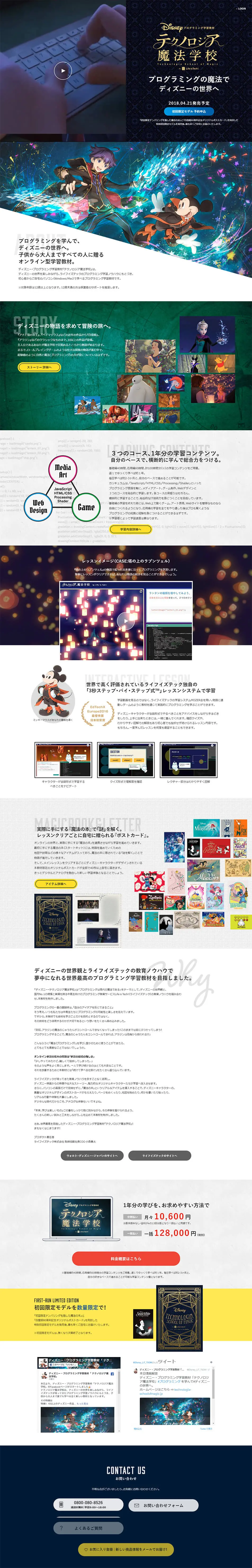 Disney Programming Learning Material "Technologia Maho Gakko" LP design (Internet service / Shades of blue / Arts) PC version