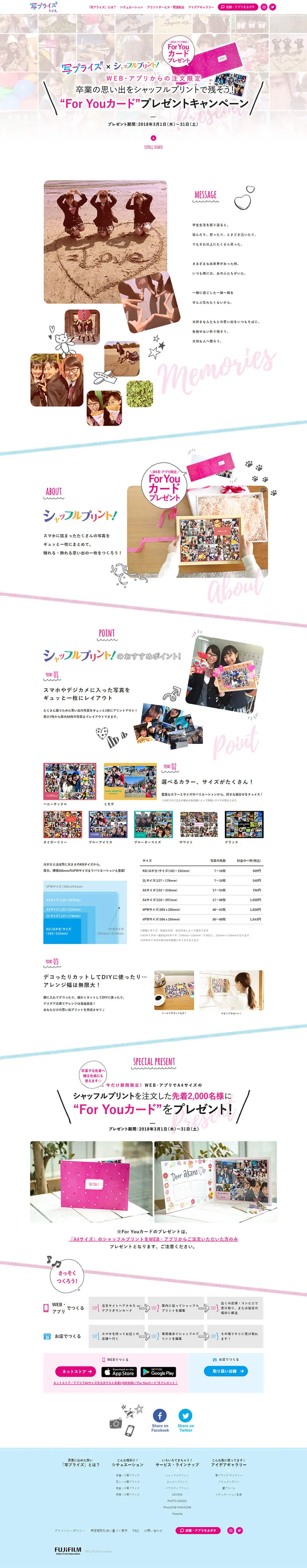 For You Card Gift Campaign LP design (Internet service / White-based / Cute style) PC version