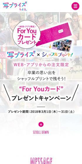 For You Card Gift Campaign LP design (Internet service / White-based / Cute style) Mobile version