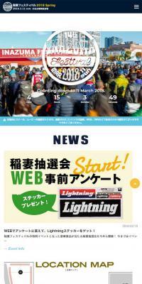 稲妻フェスティバル2018 Spring
