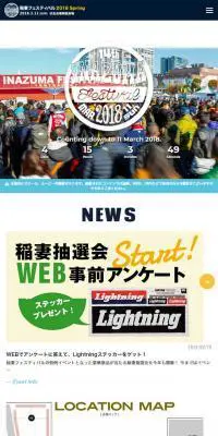 稲妻フェスティバル2018 SpringのLPデザイン（イベント・キャンペーン・体験／ブルー系／シンプル系）スマホ版
