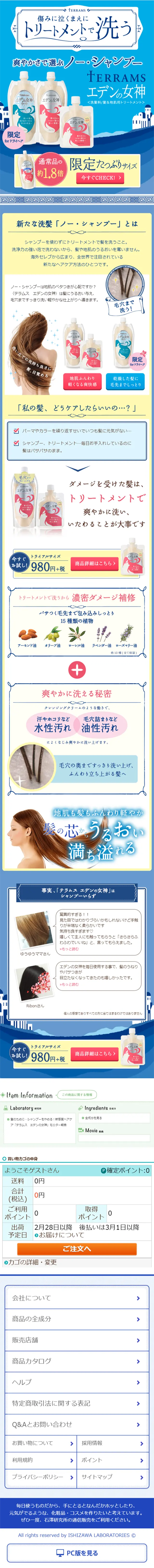 Eden no Megami LP design (Beauty, Skincare, Fragrance / yellow / Lively type) Mobile version
