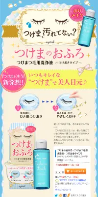 つけまのおふろのLPデザイン（美容・スキンケア・香水／イエロー系／かわいい系）PC版