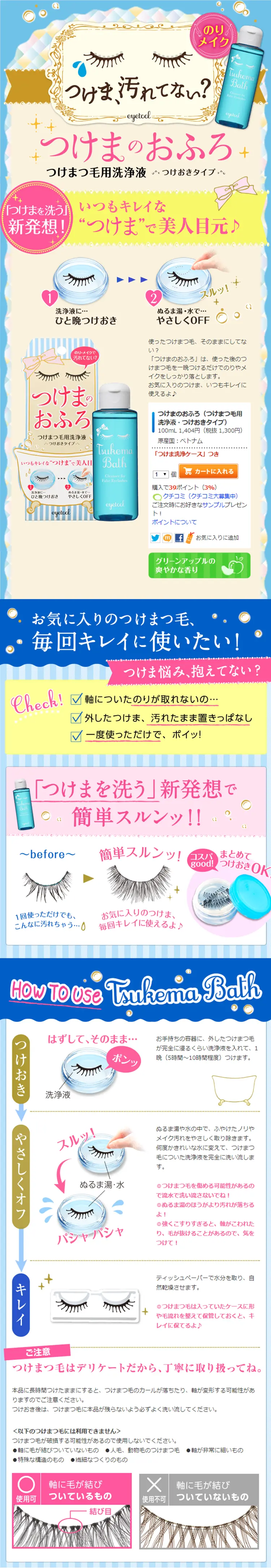 Bath for False Eyelashes LP design (Beauty, Skincare, Fragrance / yellow / Cute style) PC version