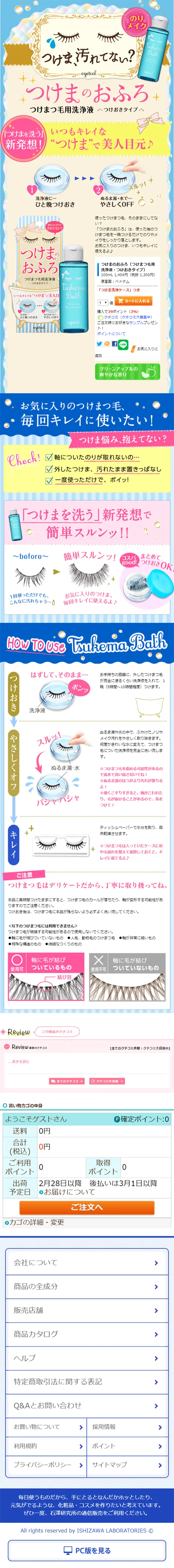 Bath for False Eyelashes LP design (Beauty, Skincare, Fragrance / yellow / Cute style) Mobile version