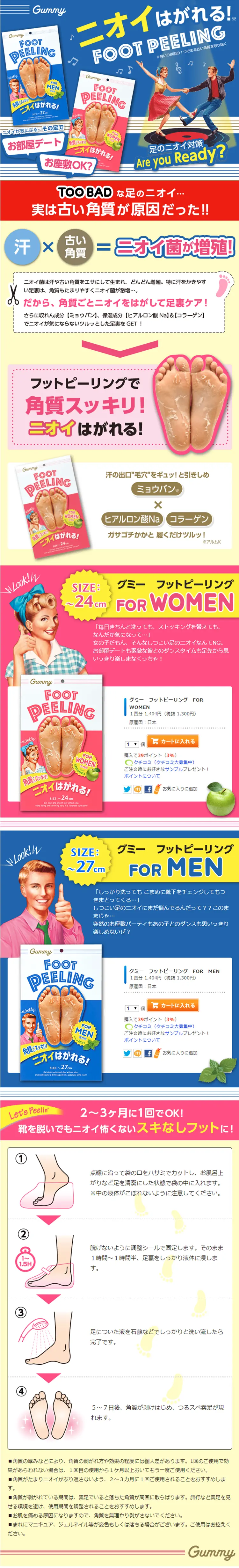 Gummy Foot Peeling LP design (Beauty, Skincare, Fragrance / Shades of blue / Lively type) PC version