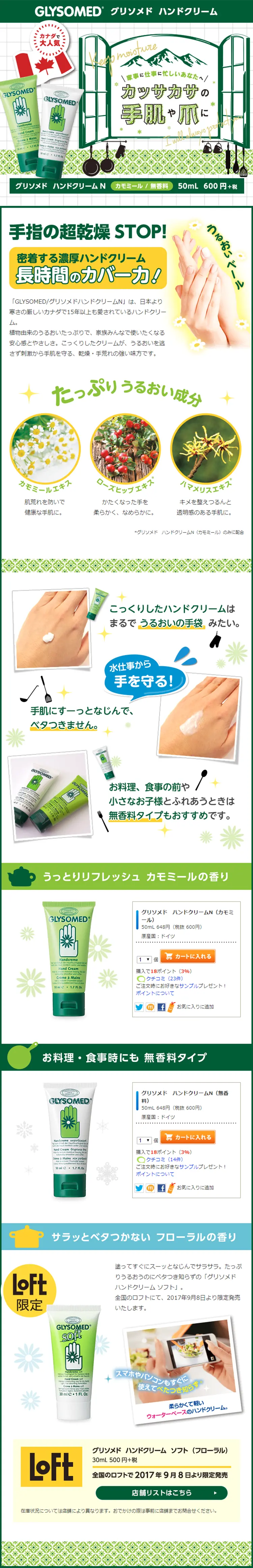 Glysomed Hand Cream LP design (Beauty, Skincare, Fragrance / Green tones / Clean-cut) PC version