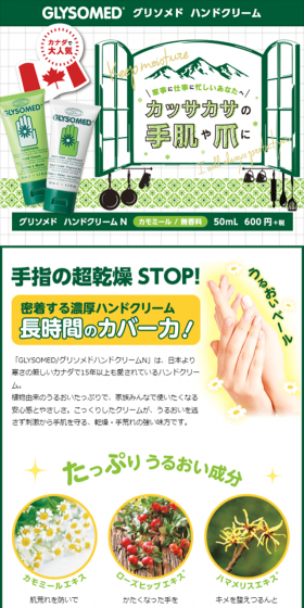 カッサカサの手肌に爪に