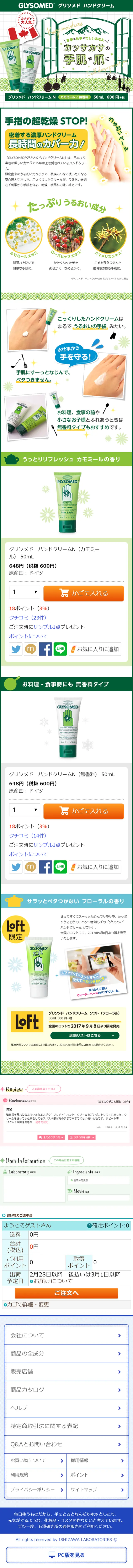 Glysomed Hand Cream LP design (Beauty, Skincare, Fragrance / Green tones / Clean-cut) Mobile version